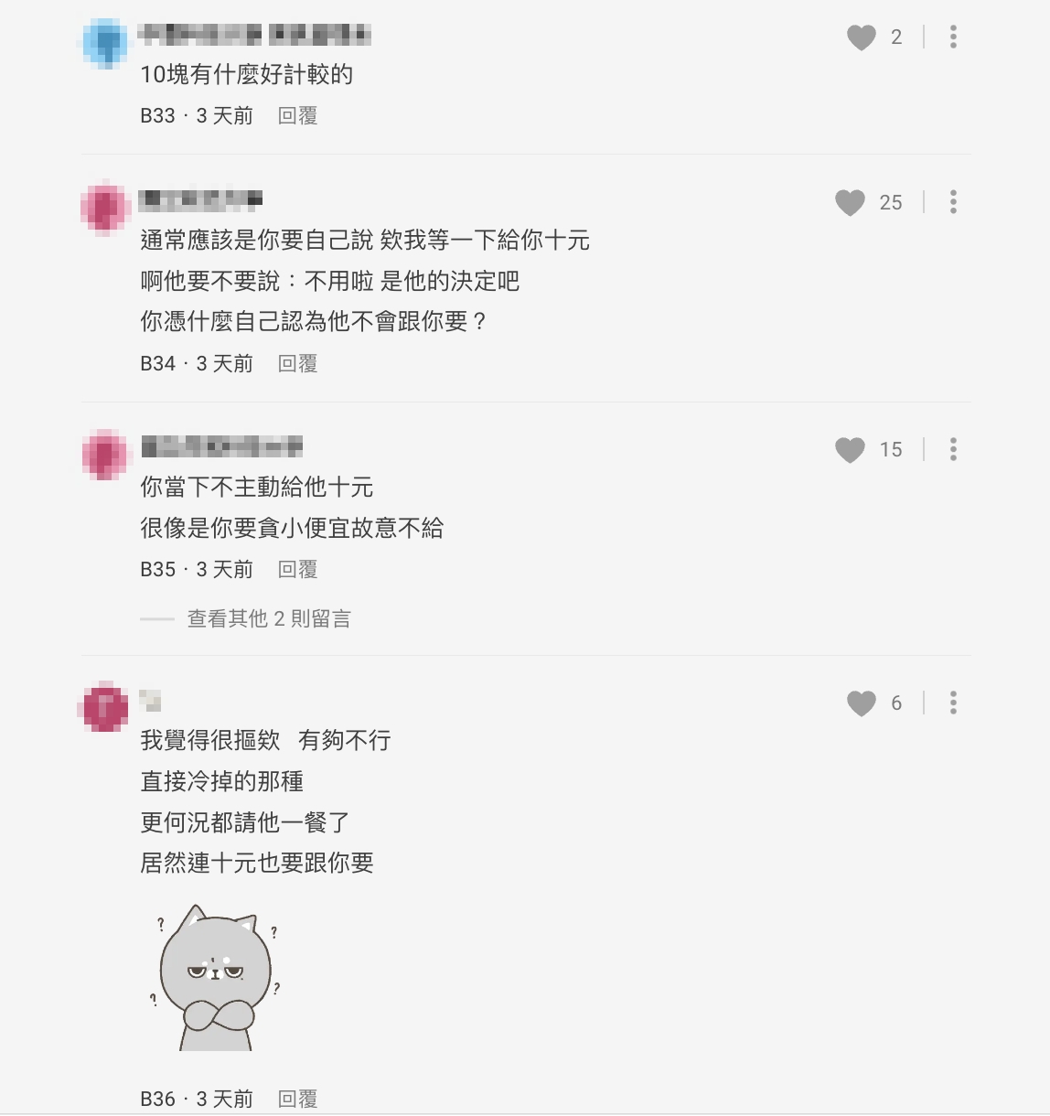 底下留言掀起兩派論戰。(圖/翻攝自Dcard)