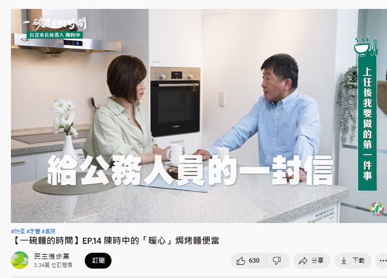 陳時中說若當選第二件事想寫信給公務員。（圖／翻攝民進黨YouTube）