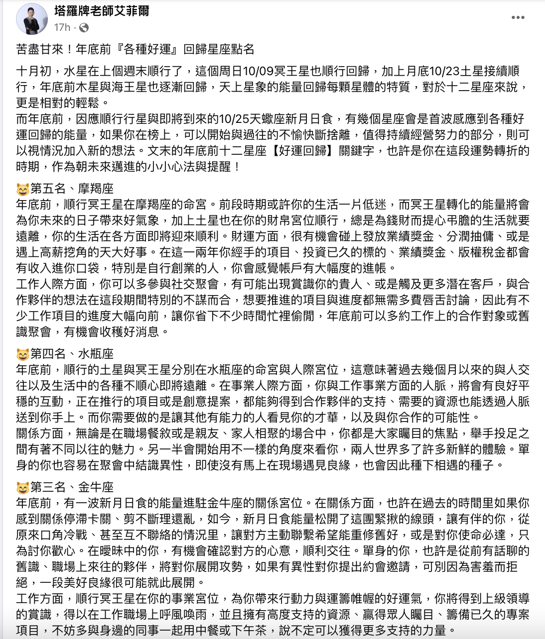艾菲爾老師表示,5星座年底前苦盡甘來、喜迎好運。(圖/翻攝自艾菲爾臉書)