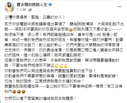 賈永婕力挺富商正宮。（圖／翻攝賈永婕臉書）