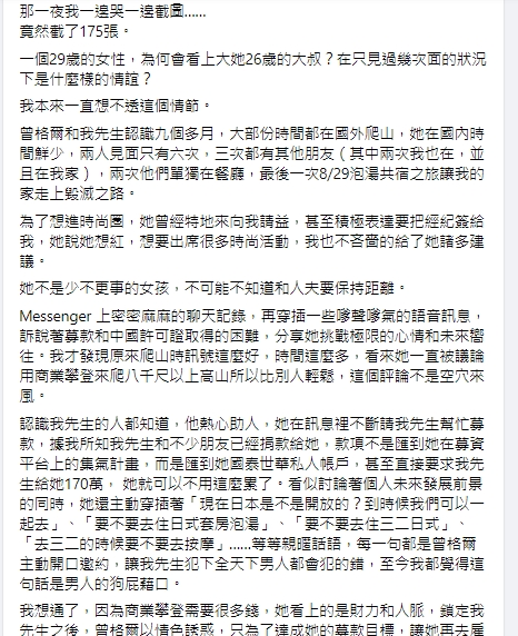 正宮千字文怒控曾格爾行為。（圖／翻攝正宮臉書）