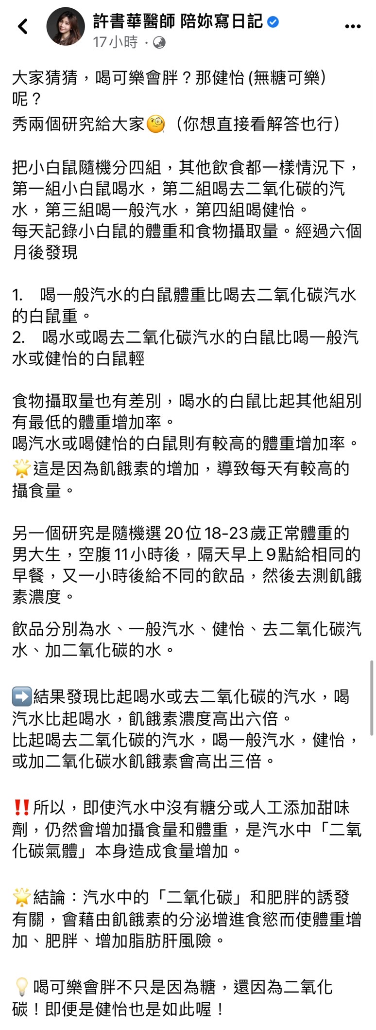 許書華醫師在臉書貼文分享可樂的實驗。（圖／擷取自許書華臉書）