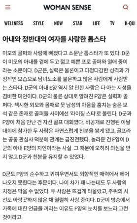 韓媒報導內容遭經紀公司駁斥。(圖/翻攝自韓媒WOMAN SENSE)