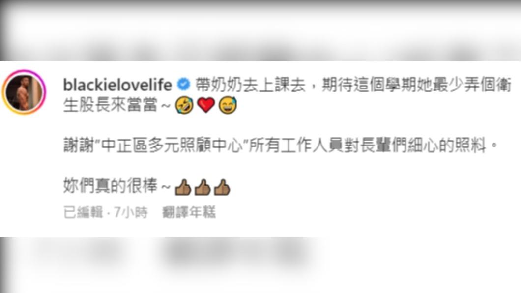 黑人還要奶奶弄個衛生股長當當。(圖/翻攝自黑人IG)