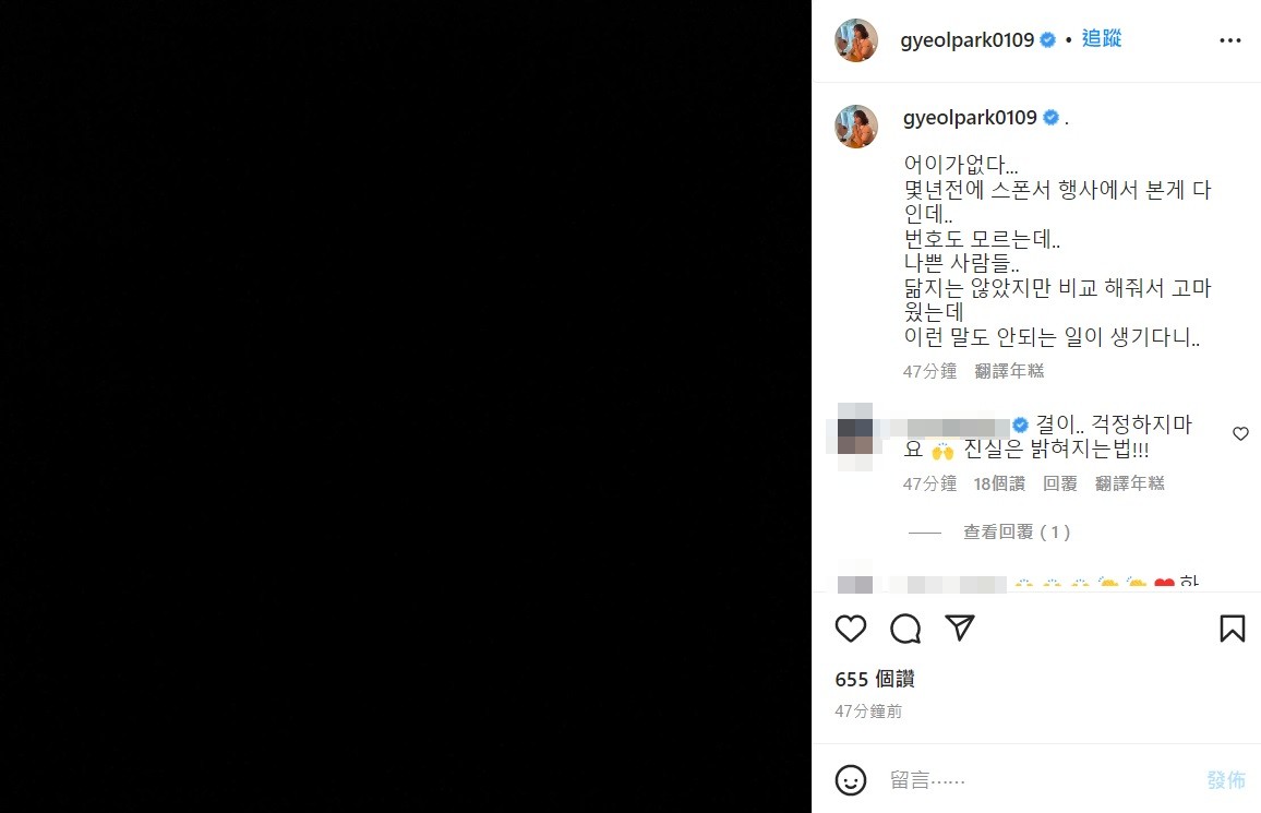 朴潔也在IG發文澄清。(圖/翻攝自朴潔 IG)