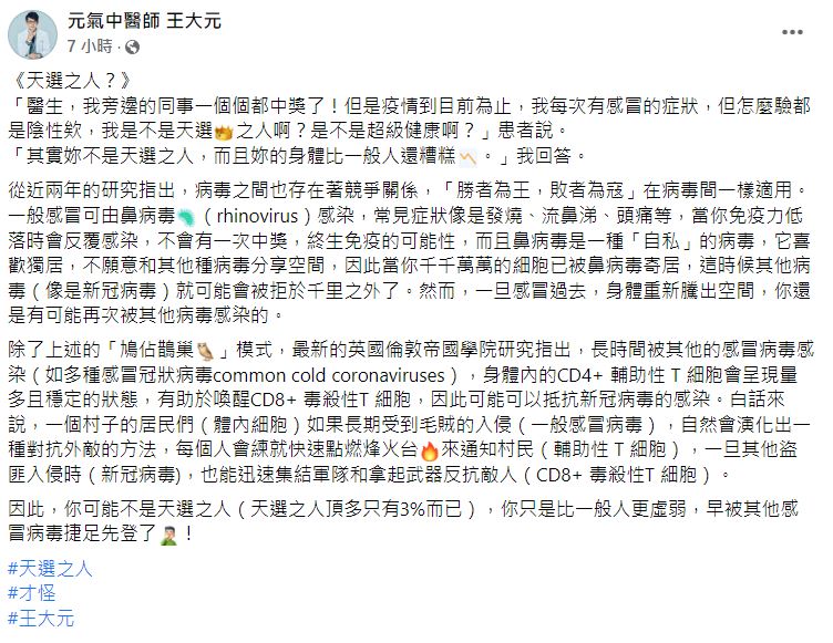 中醫師說鼻病毒是一種自私的病毒,不喜歡和其他病毒分享空間。(圖/翻攝自王大元臉書)