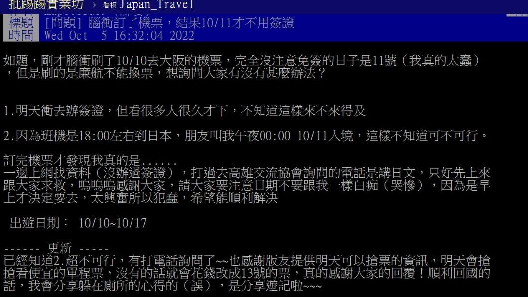 原PO表示自己竟然買錯去日本的機票。(圖/翻攝自PTT)