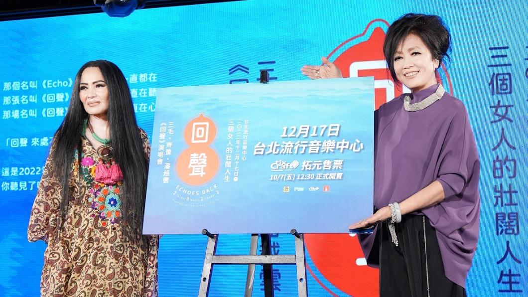 齊豫（右）、潘越雲出席「回聲」演唱會售票記者會。（圖／滾石唱片提供）