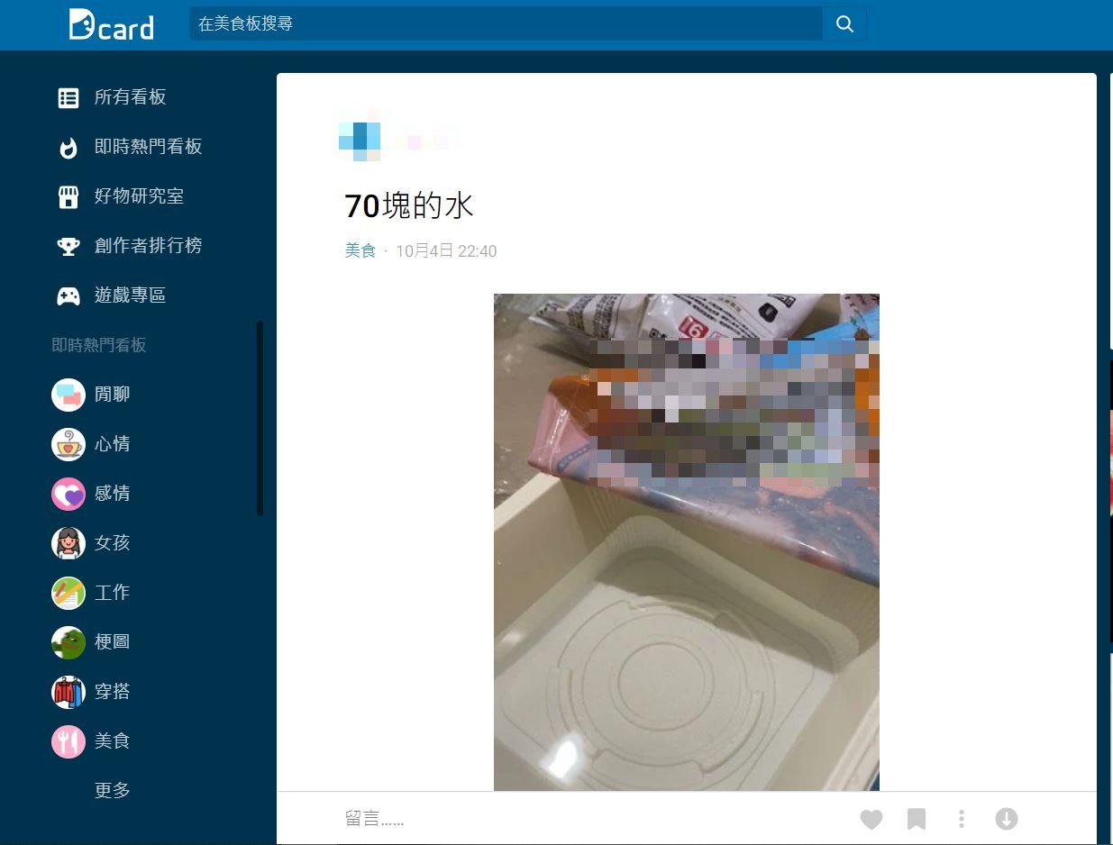 原PO直呼「一碗水賣70?牛逼了超商」。(圖/翻攝自Dcard)