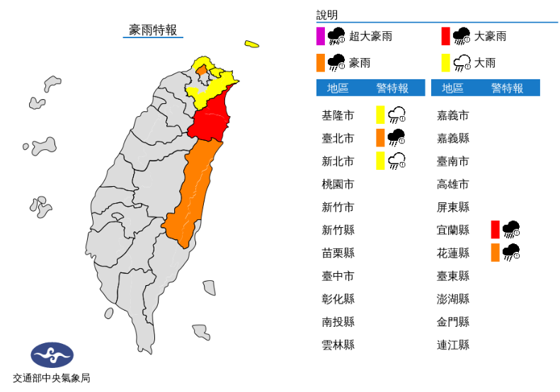 中央氣象局發布豪雨特報。(圖/中央氣象局)