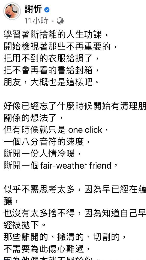 謝忻深夜發文。（圖／翻攝自謝忻臉書）