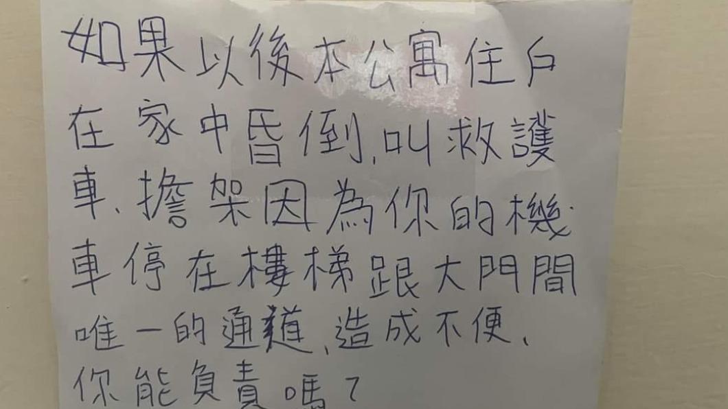 原PO提醒違規車主。(圖/翻攝自爆料公社)