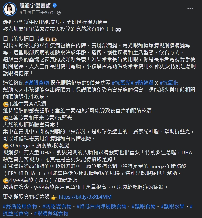 營養師分享護眼秘訣。（圖／翻攝自營養師程涵宇臉書）