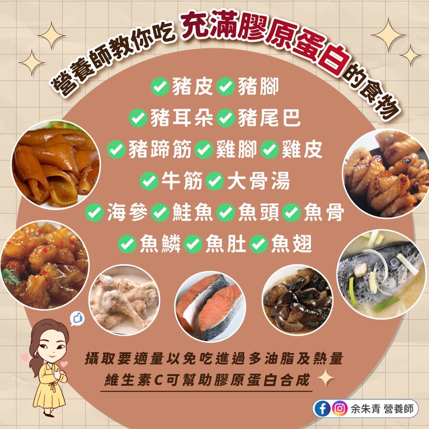 余朱青指出這16種食物才有膠原蛋白。（圖／翻攝自余朱青營養師臉書）