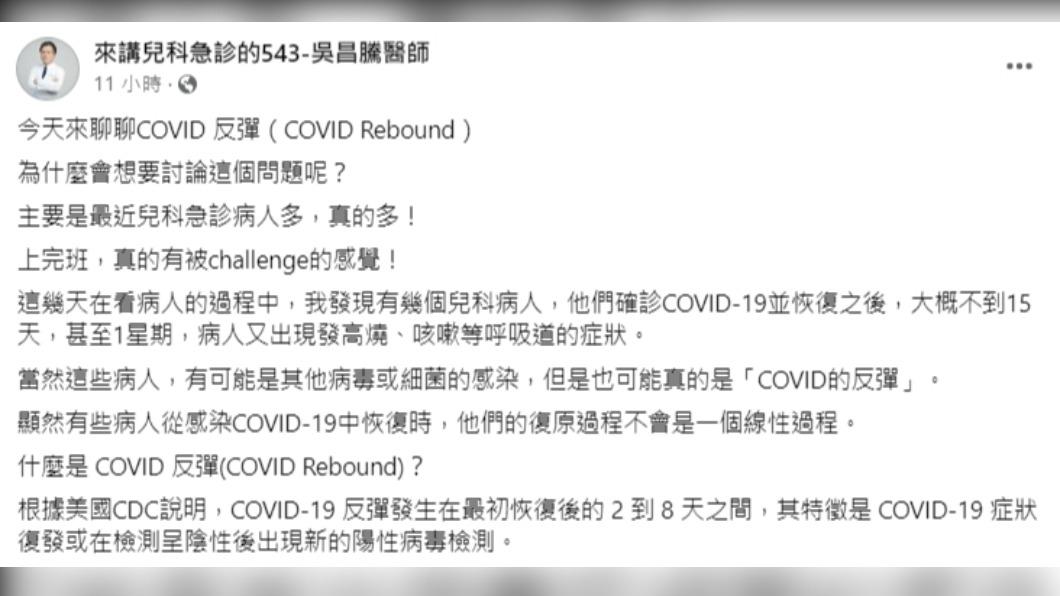 醫師發文。(圖/翻攝自來講兒科急診的543-吳昌騰醫師臉書)
