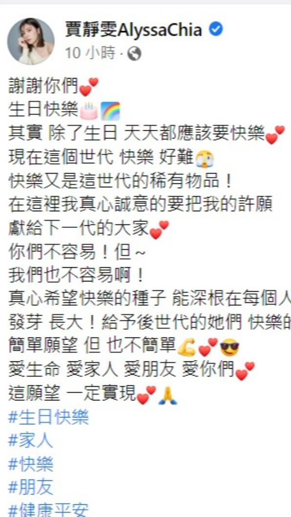 賈靜雯許下生日願望。(圖/翻攝自賈靜雯臉書)