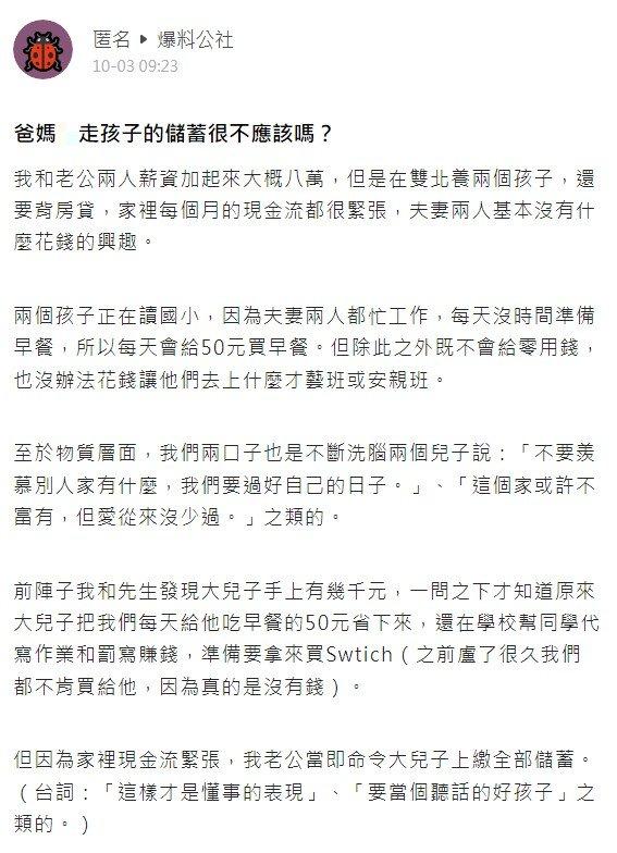 原PO貼文。(圖/翻攝自爆料公社APP)