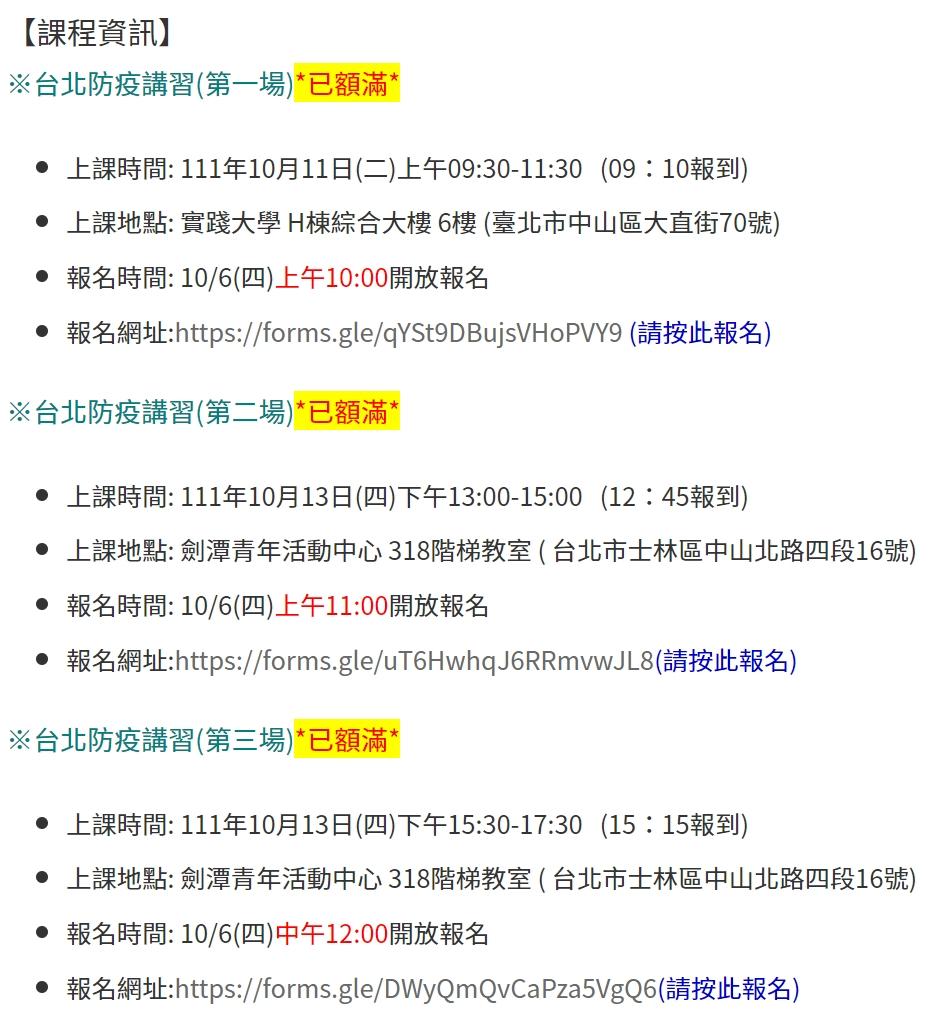 防疫講習培訓一下就額滿。(圖/觀光局提供)