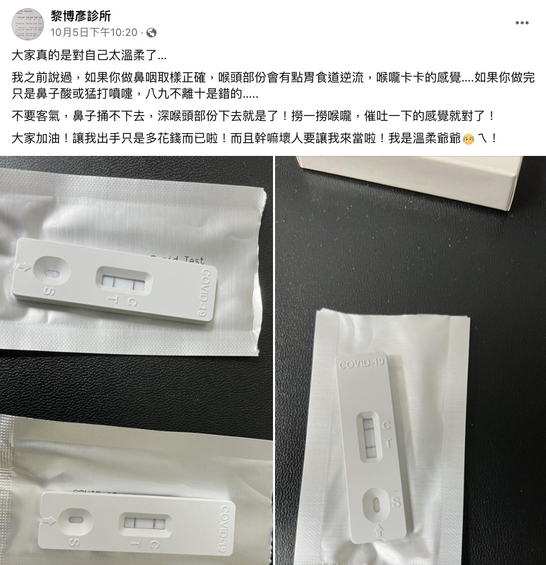 黎博彥提醒，快篩後頻頻打噴涕是錯的。（圖／翻攝自黎博彥 臉書）