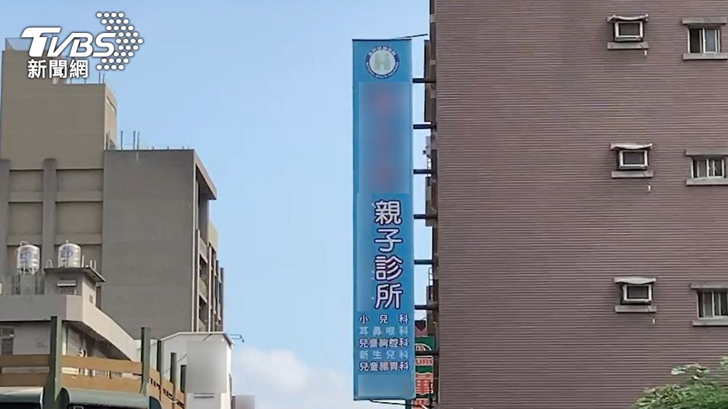 該診所遭衛生局開罰7.6萬元。（圖／TVBS）