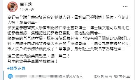 周玉蔻臉書復出。（圖／翻攝周玉蔻臉書）