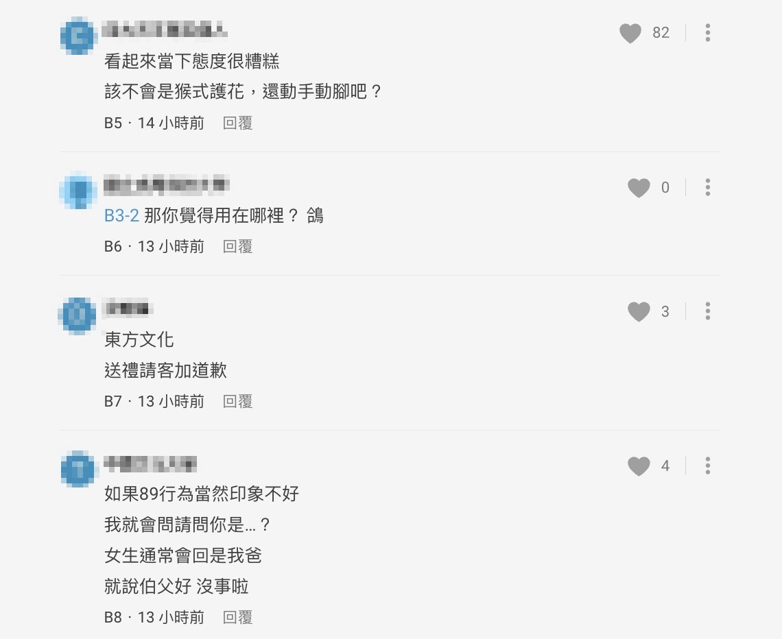 網友提醒,恐怕是當下態度出了問題。(圖/翻攝自Dcard)