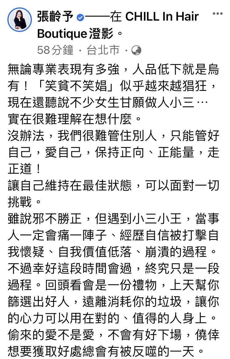 張齡予意有所指發文嗆爆小三。（圖／翻攝自張齡予臉書）