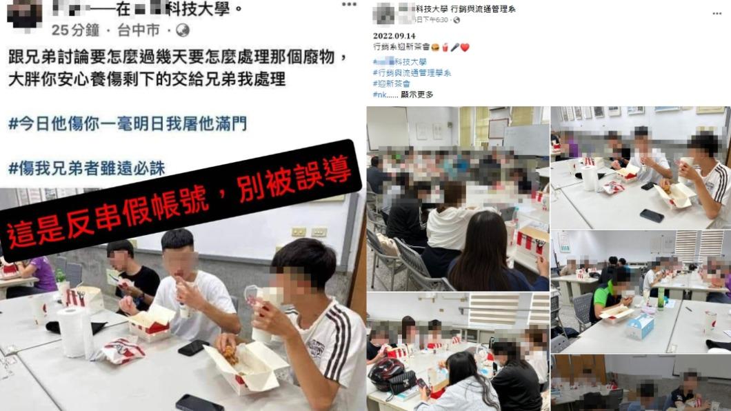 有人利用該科大過去的貼文照片移花接木。(圖/翻攝自學校臉書)