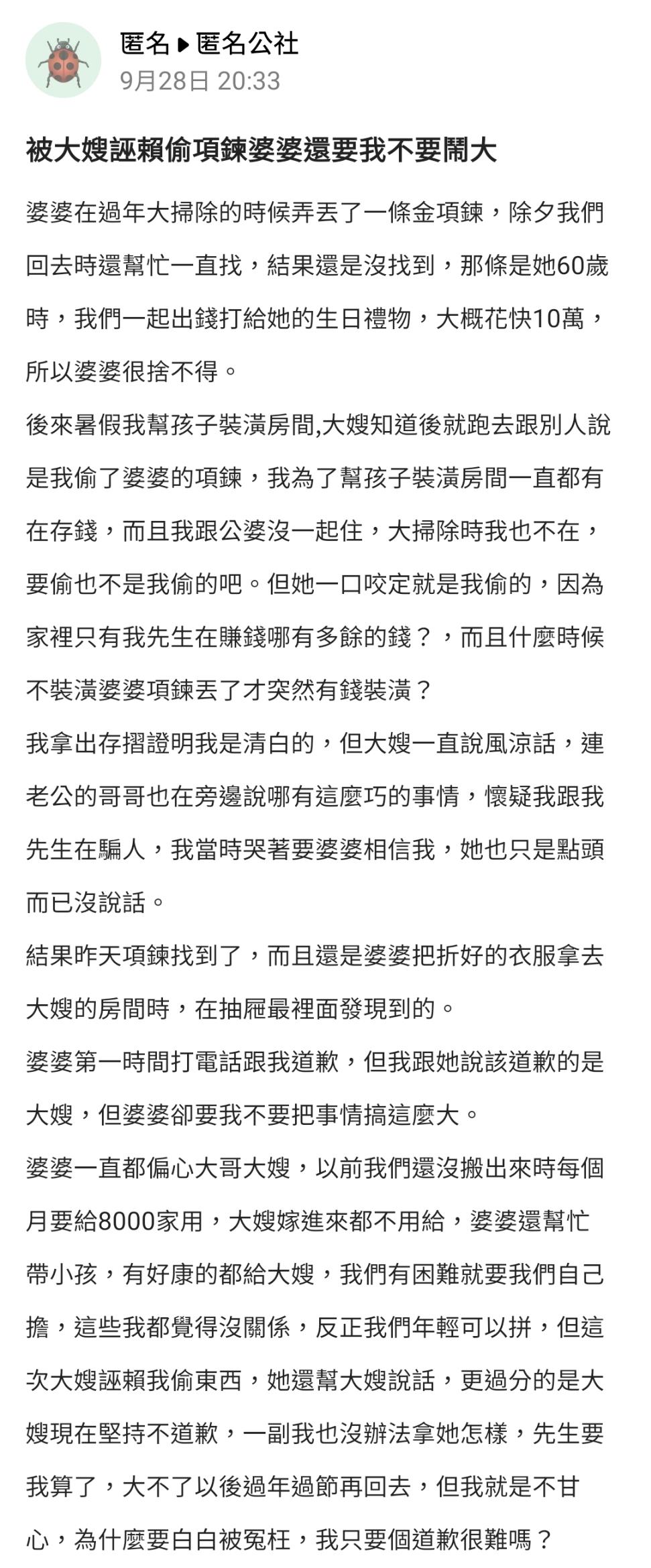 沒想到最後金項鍊在大嫂房間抽屜找到。(圖/翻攝自匿名公社)