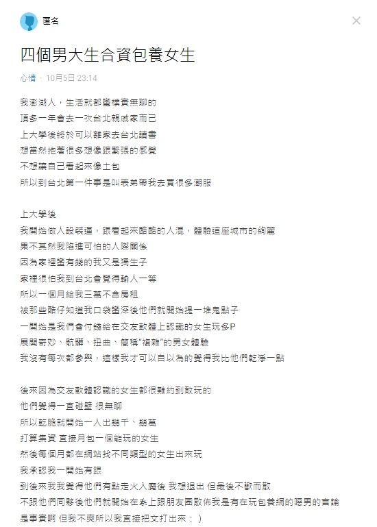 原PO不想被當土包子，於是跟損友一起集資包養。（圖／翻攝自Dcard）