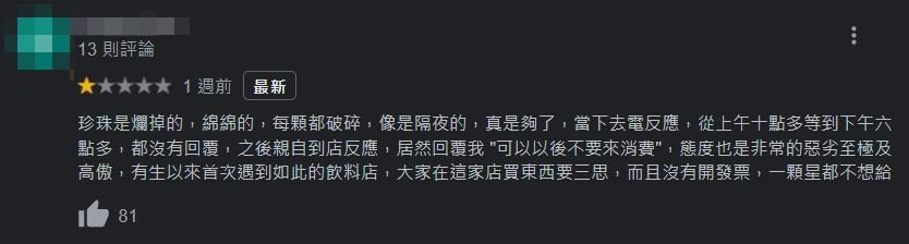 工程師留下1星負評。（圖／翻攝自Google評論）