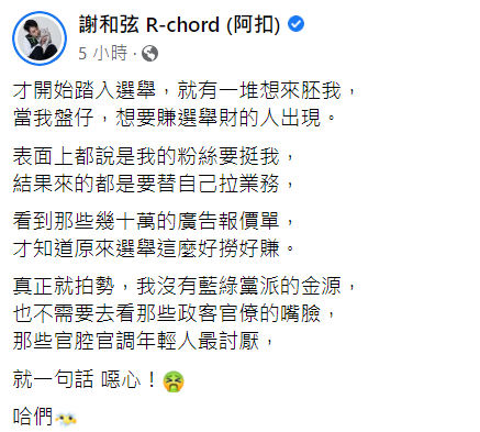 圖／翻攝自謝和弦臉書