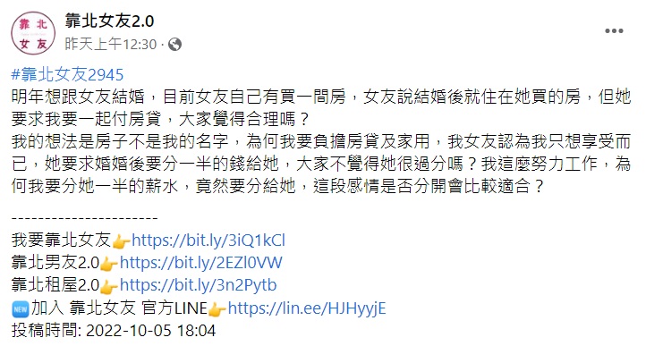 男方認為房子又沒掛他名字覺得不合理。(圖/翻攝自臉書粉專「靠北女友2.0」)