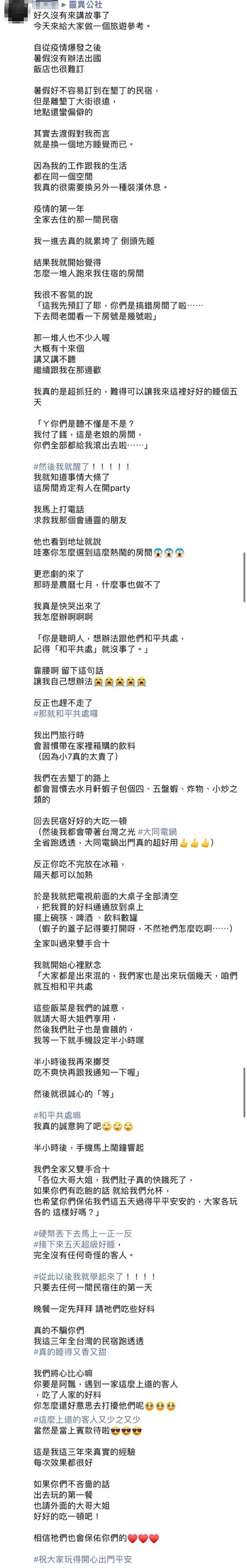網友分享1招,從此外宿不再被好兄弟打擾。(圖/翻攝自靈異公社臉書)