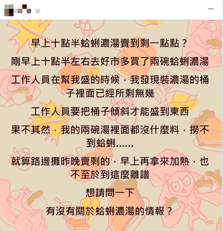 原PO抱怨之前買好市多蛤蜊濃湯時可能是被賣了「隔夜湯」。(圖/翻攝自「Costco好市多 商品經驗老實說」臉書)