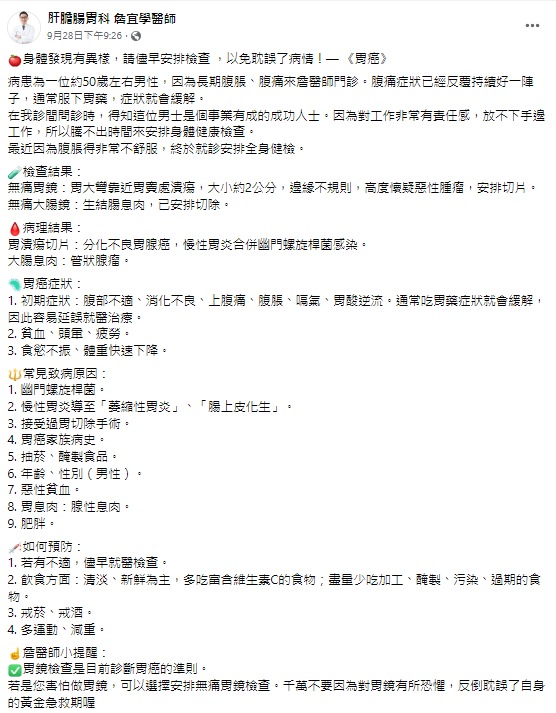 詹宜學整理出11大胃癌初期症狀。(圖/翻攝自肝膽腸胃科詹宜學醫師臉書)