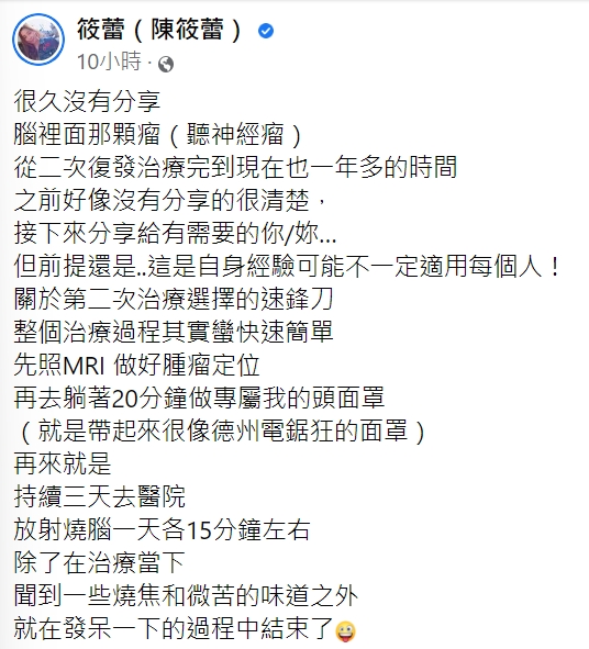 筱蕾分享抗病心路歷程。(圖/翻攝自筱蕾臉書)