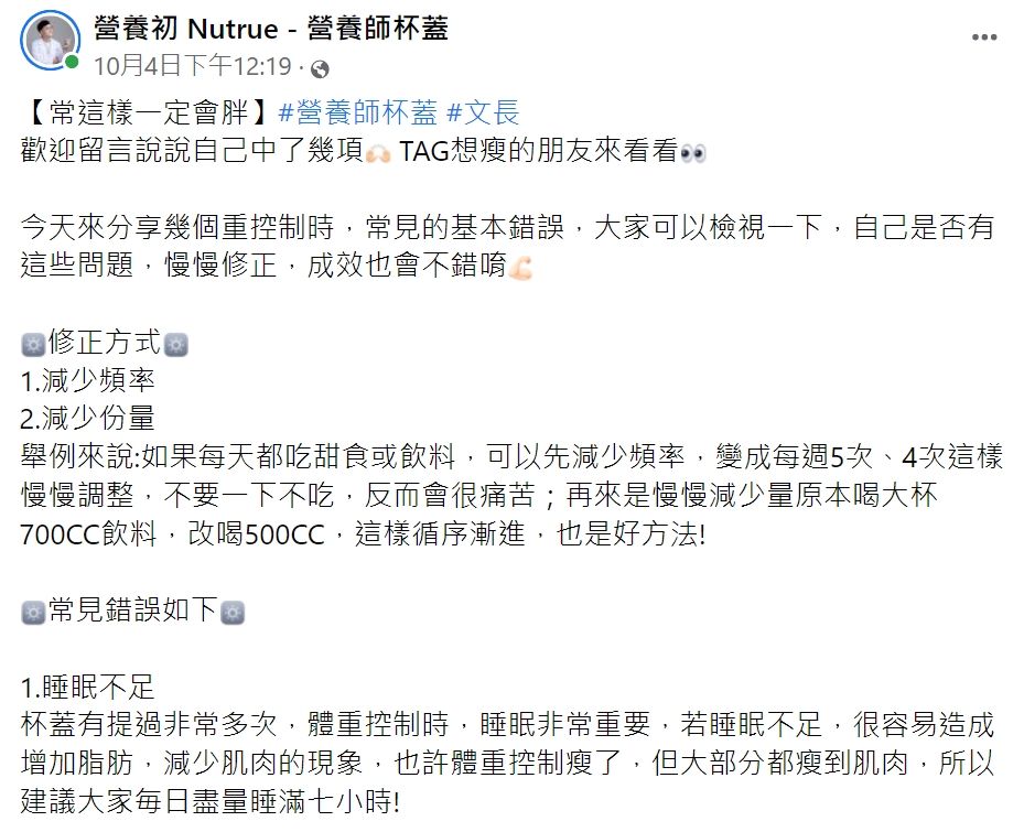營養師在臉書分享透過改變習慣，達到體重控制的方法。（圖／翻攝自營養師杯蓋臉書）