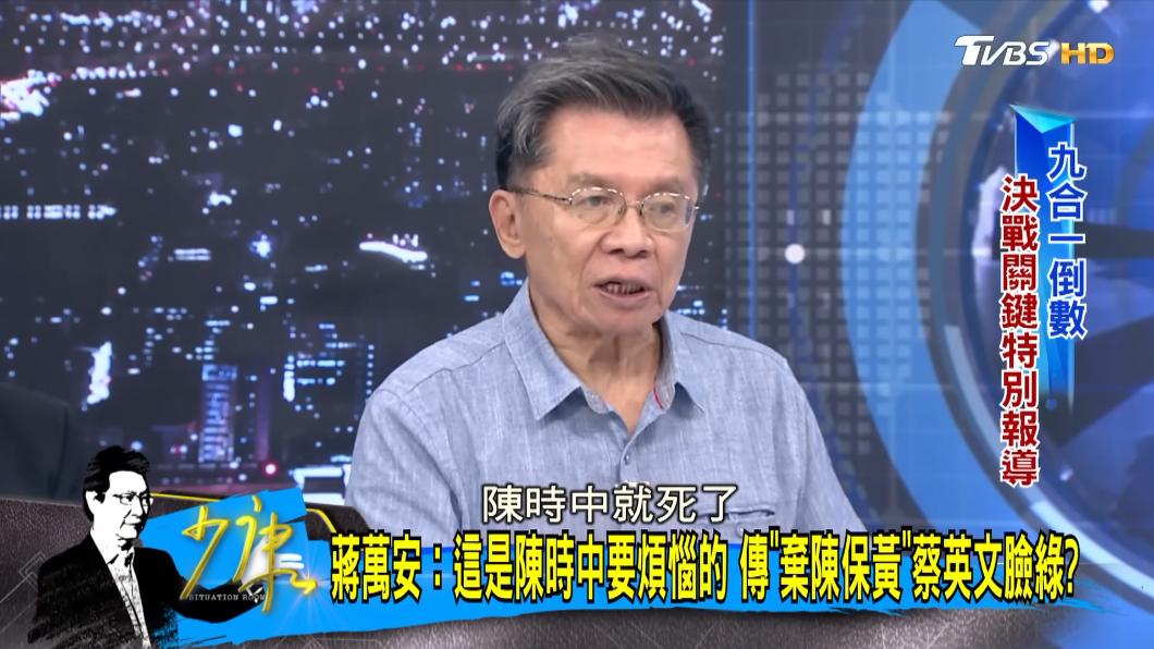 沈富雄直言,黃珊珊支持度挺住在17、18%以上,陳時中就死了。(圖/TVBS《少康戰情室》)
