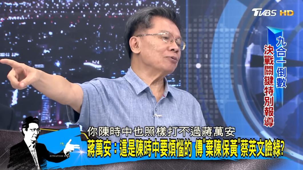 沈富雄斷言,沒有黃珊珊,陳時中也打不過蔣萬安。(圖/TVBS《少康戰情室》)