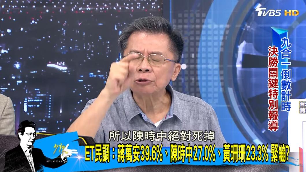 沈富雄再上節目,大膽預測「陳時中(選情)絕對死掉。」(圖/TVBS《少康戰情室》)