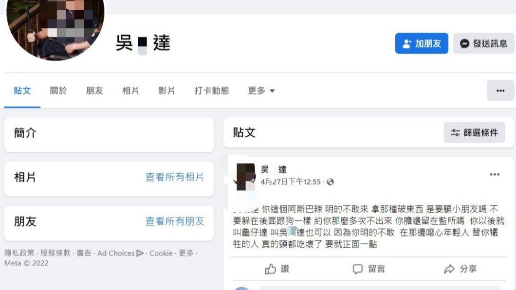 芳明館大哥黃清源姪子與司機設立吳明達假帳號。(圖/翻攝Facebook)