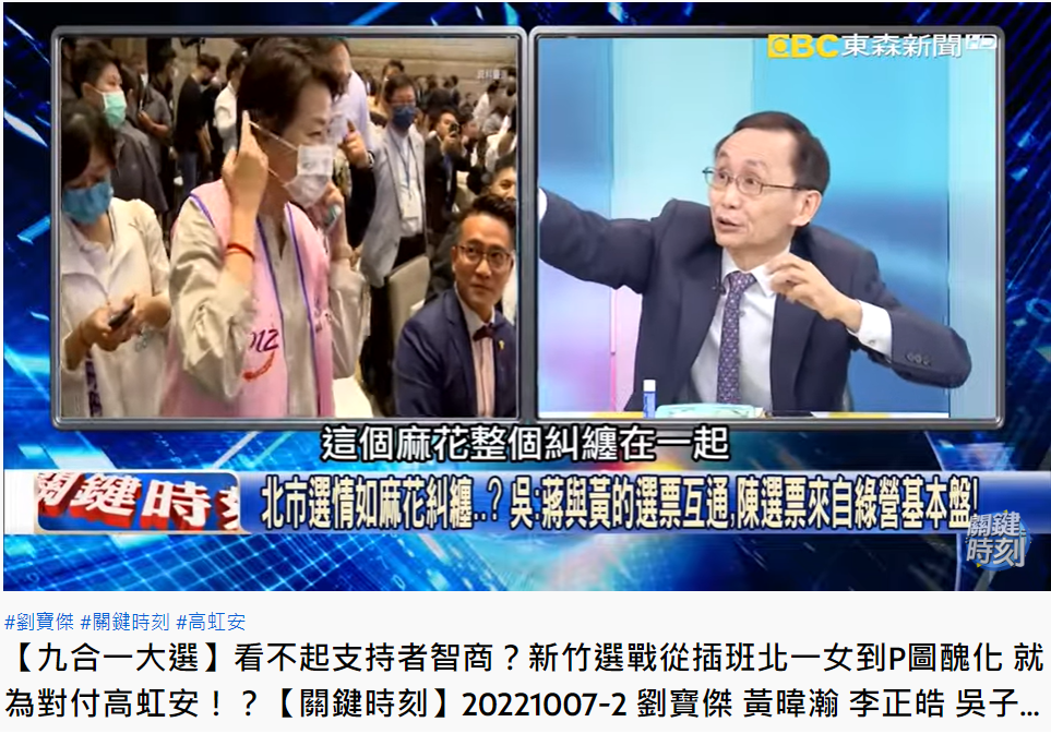 《美麗島電子報》董事長吳子嘉分析最新民調。(圖/翻攝自關鍵時刻YouTube)