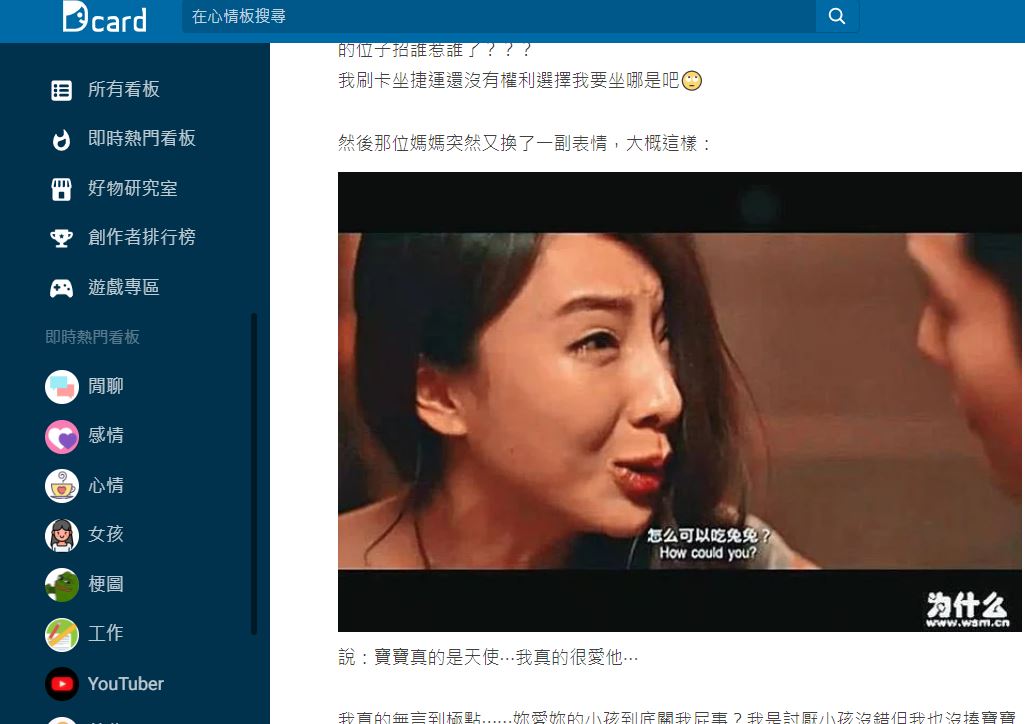 原PO形容,當時媽媽的表情如電影中的角色一樣,讓她嚇了一跳。(圖/翻攝自Dcard)