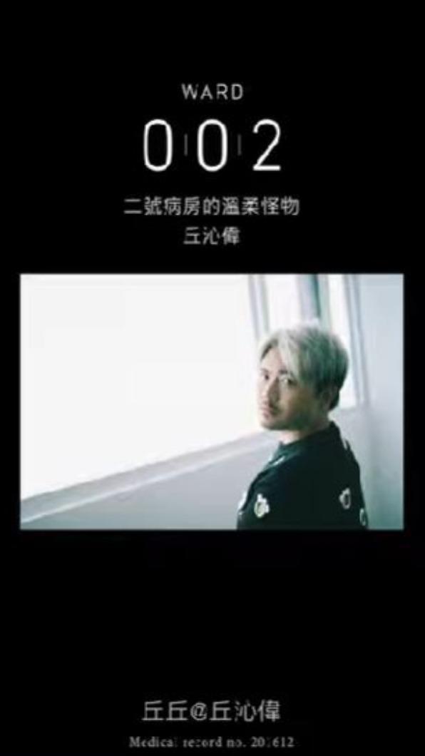 丘沁偉兩度爆出染毒，演藝生涯因此中斷。（圖／翻攝自丘沁偉YouTube）