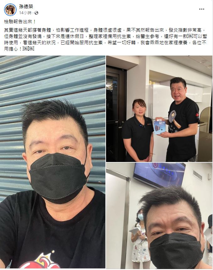 孫德榮坦承,發炎指數非常高。(圖/翻攝自孫德榮臉書)