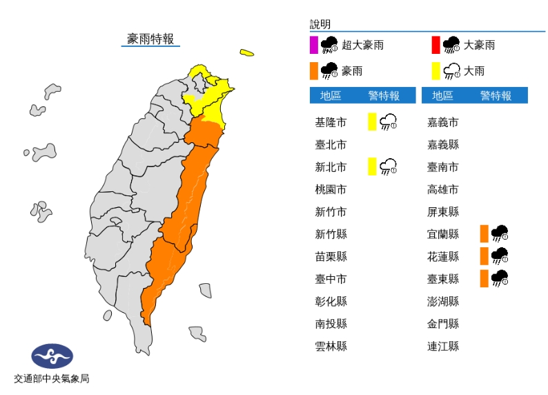 中央氣象局發布豪雨特報。(圖/中央氣象局)