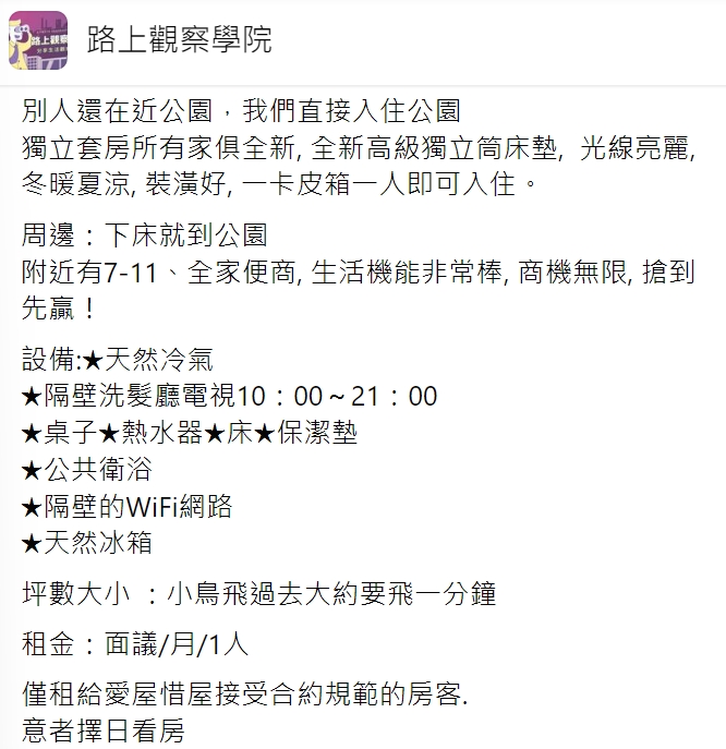 網友貼出極具創意的文案。(圖/翻攝自路上觀察學院)