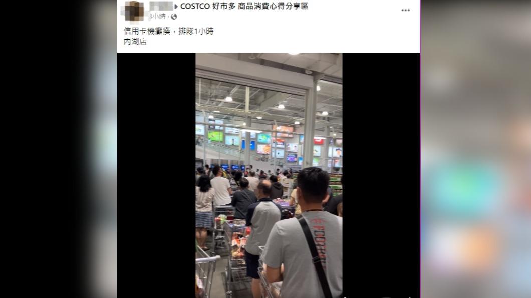 民眾透露結帳要排1小時。(圖/翻攝自Costco好市多 商品經驗老實說臉書)