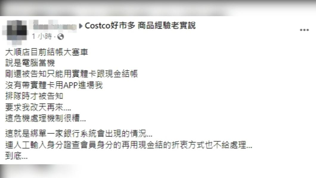 民眾用App入場無場使用現金結帳,竟被店員告知改天再來。(圖/翻攝自Costco好市多 商品經驗老實說臉書)